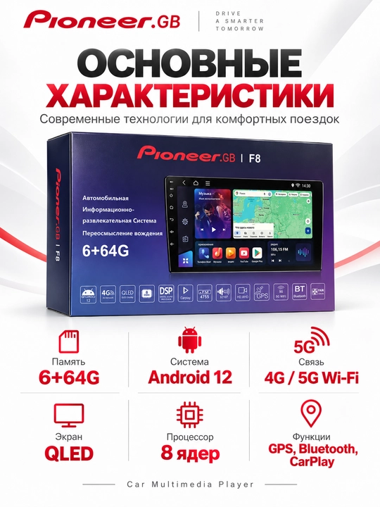 Pioneer.GB F8 Android 12 avtomagnitola, QLED 9″, 6/64 GB, DSP