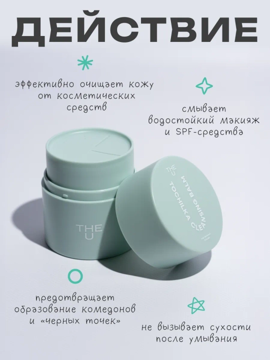 Hidrofil balzam Tochilka cleansing balm