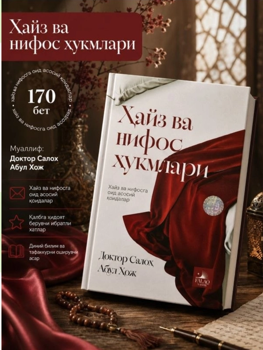 Hayz va nifos hukmlari — Doktor Saloh Abul Hoj, ayollar uchun diniy-ma’rifiy kitob