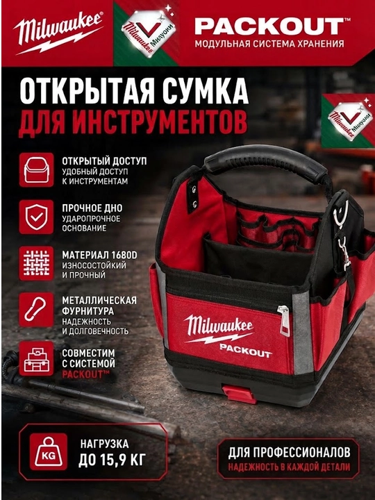 Milwaukee Packout 25 sm asboblar sumkasi - 