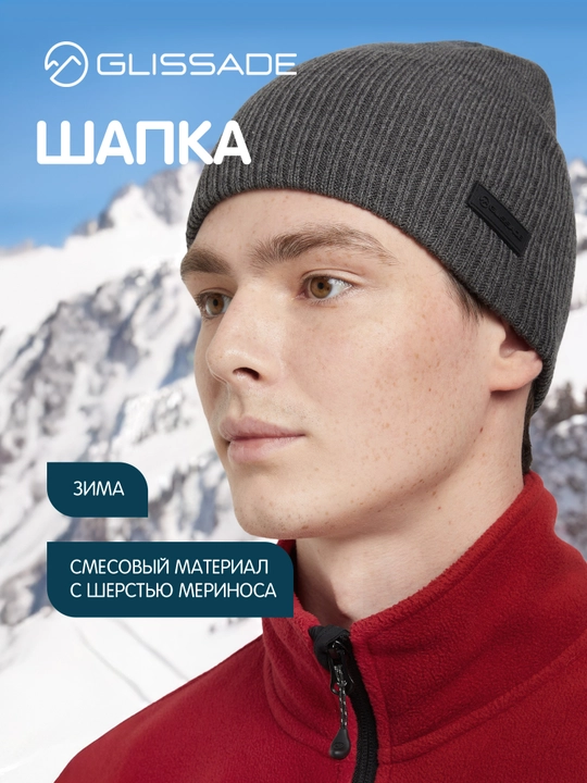 Шапка Glissade - 