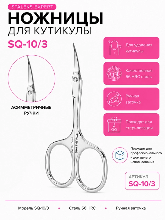 STALEKS UNIQ 10 TYPE 3 kutikula uchun professional qaychi - 