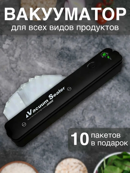 Vakuumator - 