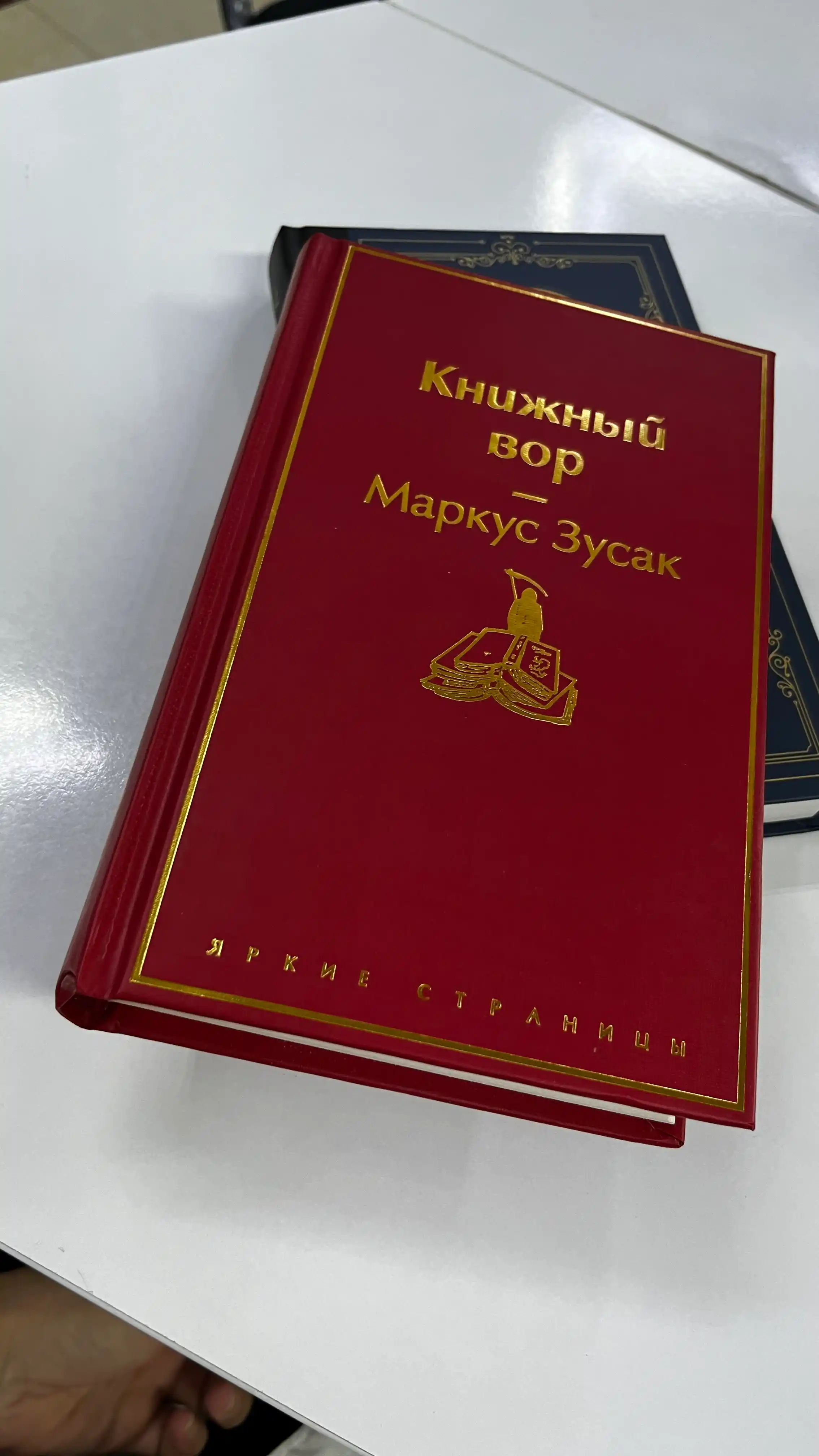 Книжный вор, Маркус Зусак