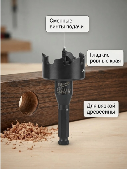 Самоврезающаяся насадка Milwaukee SFD 54мм - 