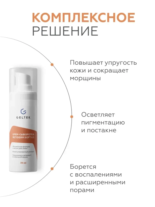Geltek Retiderm 1.0 yuz uchun gel-zardob, 1% liposomal retinol va peptid bilan