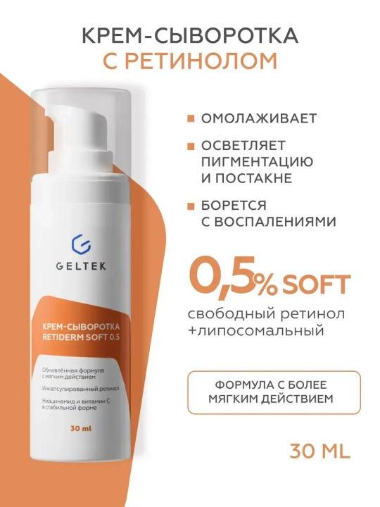 Geltek Retiderm 1.0 yuz uchun gel-zardob, 1% liposomal retinol va peptid bilan - 