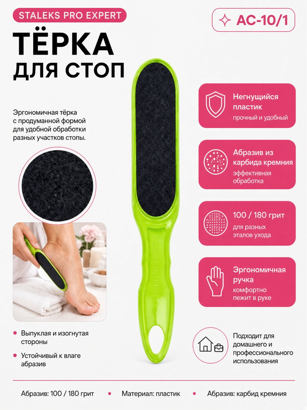 STALEKS Pemza, tovon tozalagich, CLASSIC 10 TYPE 1 100/180 - 