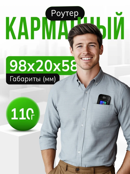 Cho'ntak Wi-Fi, router, sim kartalik wi fi router, 4G, LTE