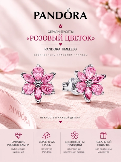 Серьги «Сияющий розовый цветок» Артикул: 292633C02 - 