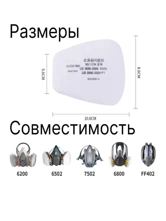 Пылезащитная фильтр для маска полировки и декорирования, промышленной обработки пыли - 