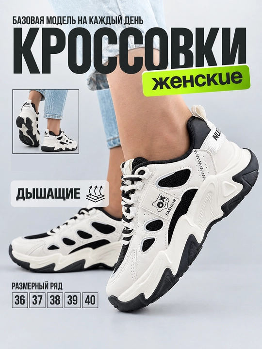 Кроссовки женские летние, женская обувь, размер 36-40 - 