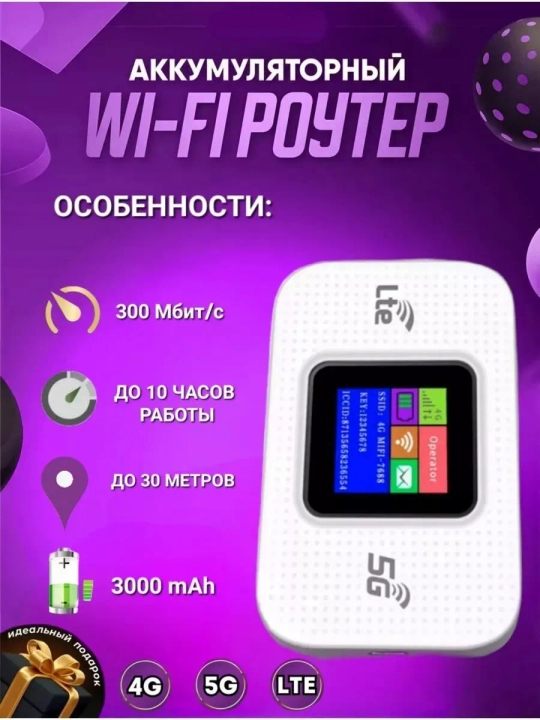 Cho'ntak Wi-Fi, router, sim kartalik wi fi router, 4G, LTE