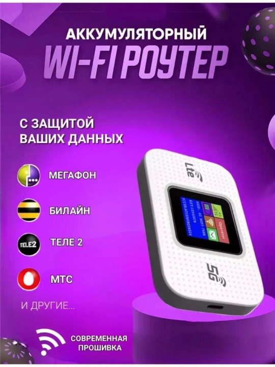 Cho'ntak Wi-Fi, router, sim kartalik wi fi router, 4G, LTE