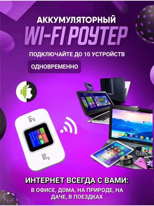 Cho'ntak Wi-Fi, router, sim kartalik wi fi router, 4G, LTE