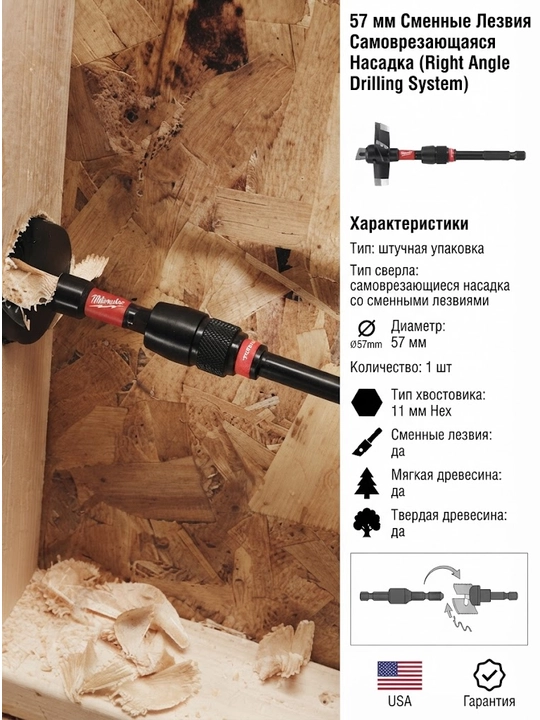 Самоврезающаяся насадка со сменными лезвиями Milwaukee SWITCHBLADE 57 мм / хвостовик 11 мм - 
