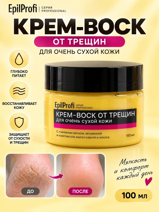 EpilProfi Professional — Juda quruq teri uchun yoriqlarga qarshi krem-mum, 100 ml