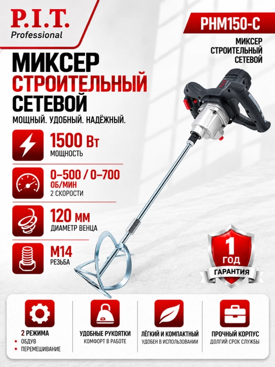P.I.T. PHM150-C qurilish tarmoq mikser - 