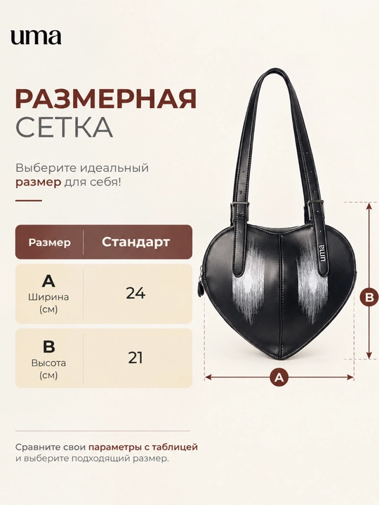 Женская сумка UMA в форме сердца, черная