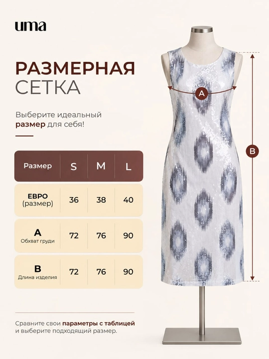 Платье женское UMA, миди, с пайетками