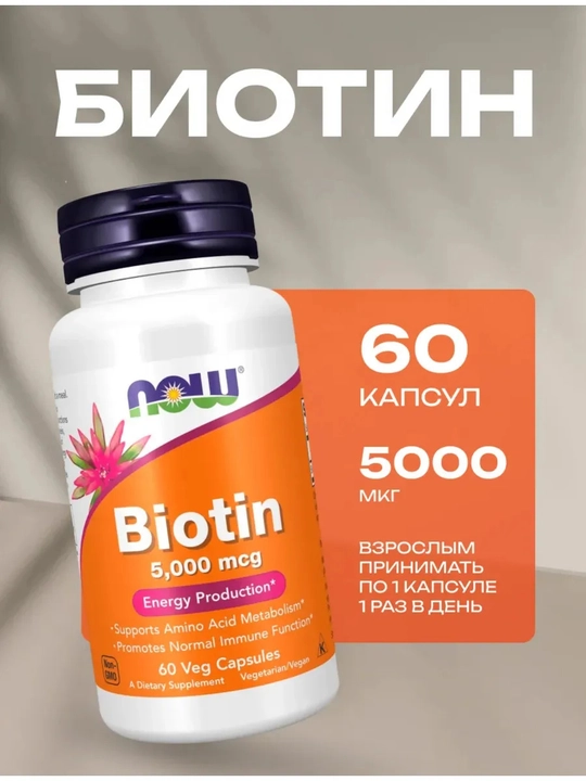 Биотин 5000 мкг капс №60 - 