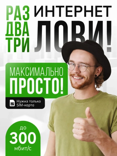 Cho'ntak Wi-Fi, router, sim kartalik wi fi router, 4G, LTE