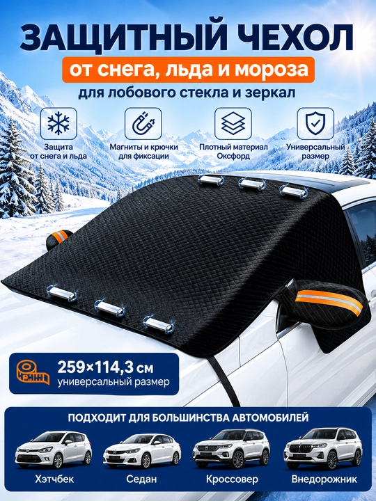 Avtomobil old oynasi uchun magnitli himoya yopqichi - 
