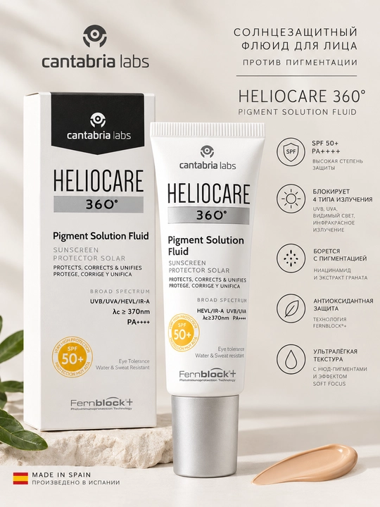 Cantabria Labs Крем-флюид от пигментации Heliocare Pigment Solution Fluid SPF50+, 50 мл