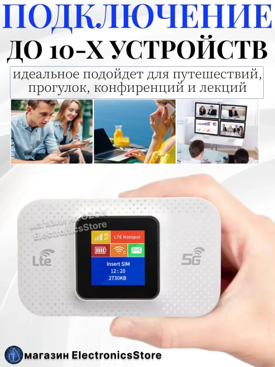 Cho'ntak Wi-Fi, router, sim kartalik wi fi router, 4G, LTE