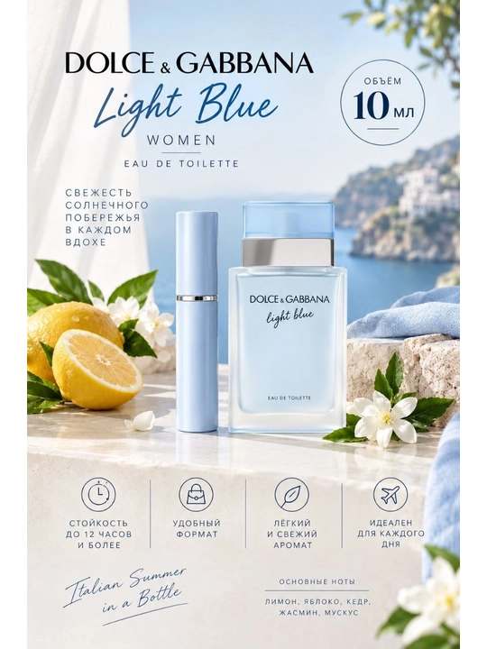 Xushbo'ylangan suv Dolce&Gabbana Light blue - 