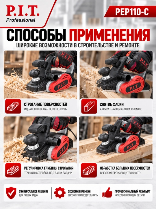Рубанок сетевой P.I.T. PEP110-C