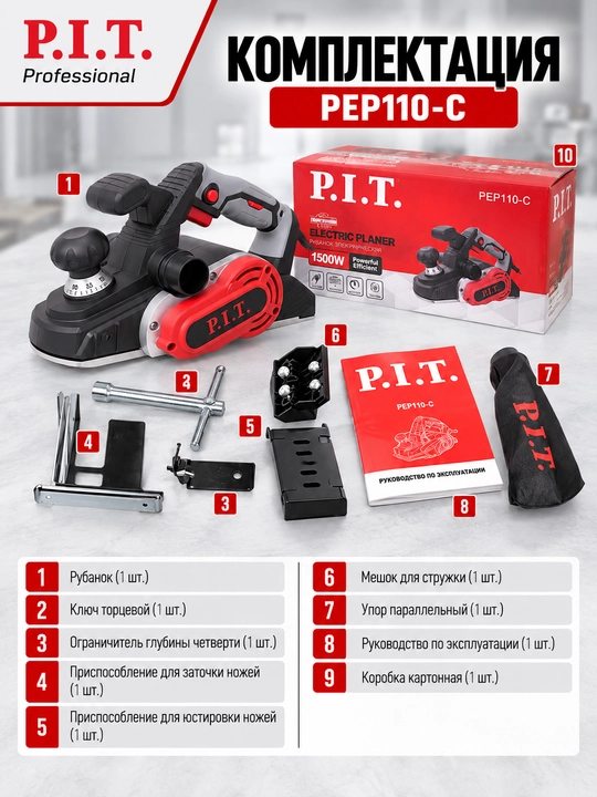 Рубанок сетевой P.I.T. PEP110-C