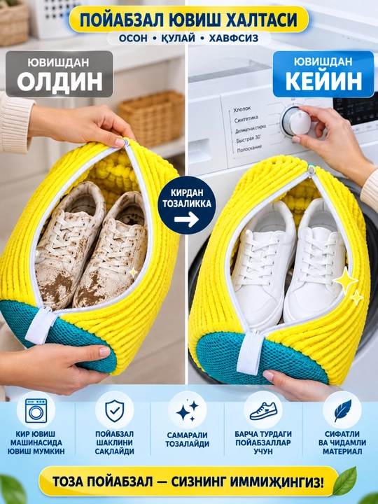 Мешок для стирки обуви из мягкой ткани, на молнии, для стиральной машины - 
