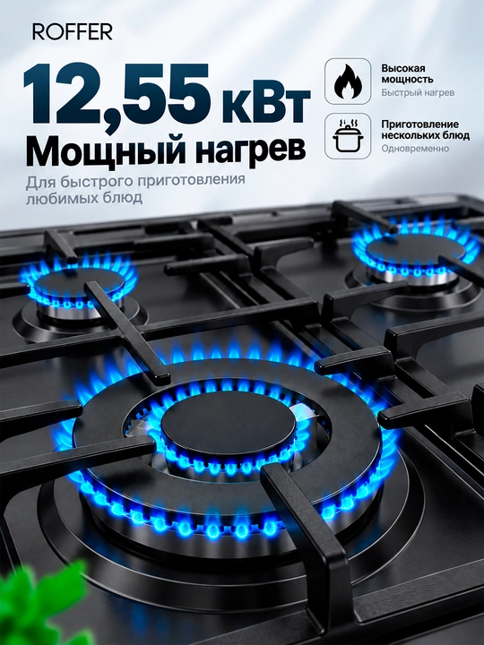 ROFFER MS60-4 (FFD2) gaz plitasi, 4 konforka, 12,55 kVt, elektr yoqish, taymer