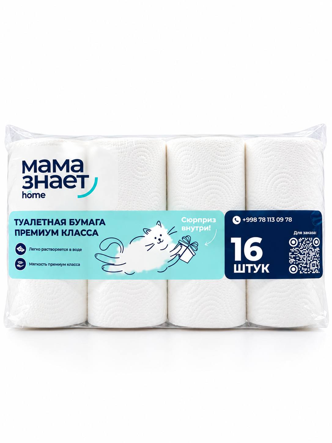 Hojatxona qog‘ozi MAMA ZNAET home, premium klass, 16 dona - 