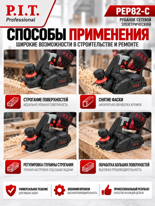 Рубанок сетевой P.I.T. PEP82-C