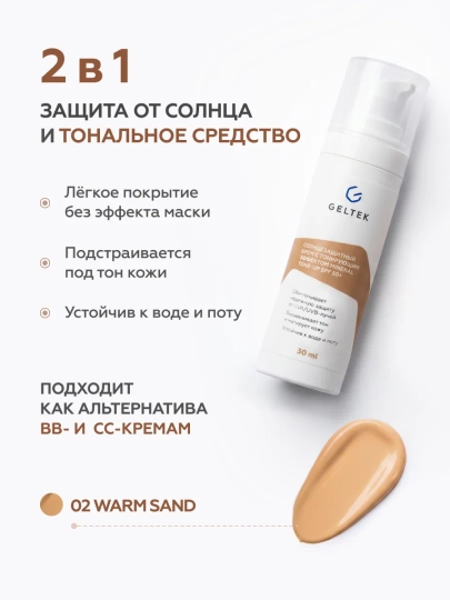 Rangli quyoshdan himoya kremi Mineral Tone-Up SPF 50+ тон Warm Sand