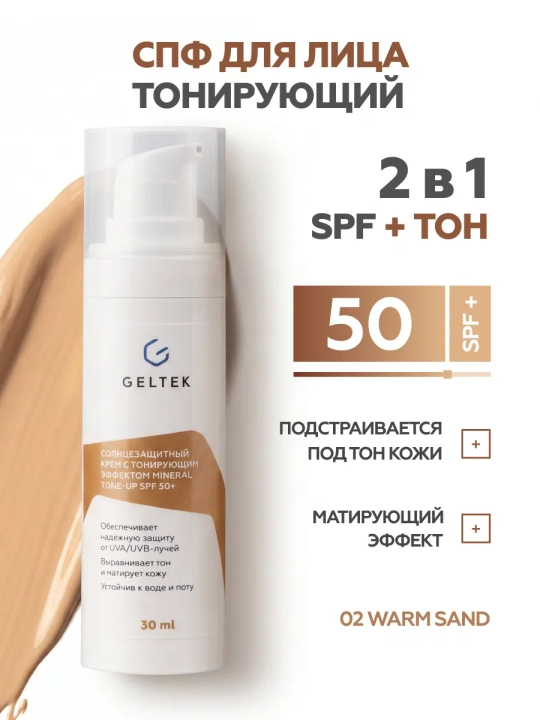 Rangli quyoshdan himoya kremi Mineral Tone-Up SPF 50+ тон Warm Sand - 