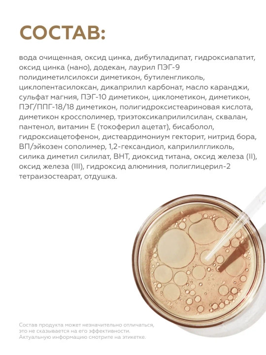 Rangli quyoshdan himoya kremi Mineral Tone-Up SPF 50+ тон Warm Sand