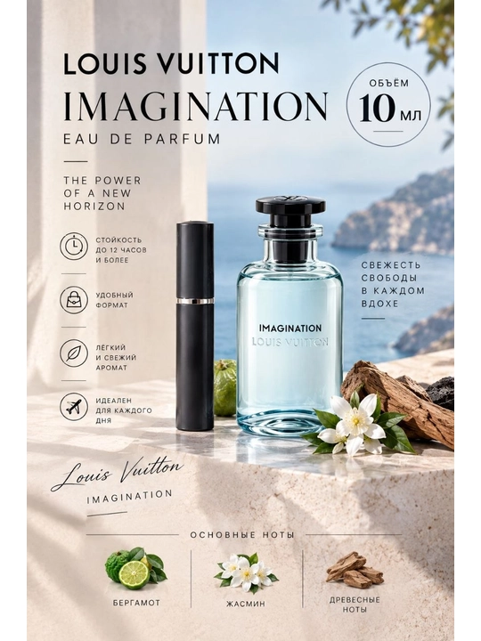 Louis Vuitton Imagination — erkaklar atiri - 