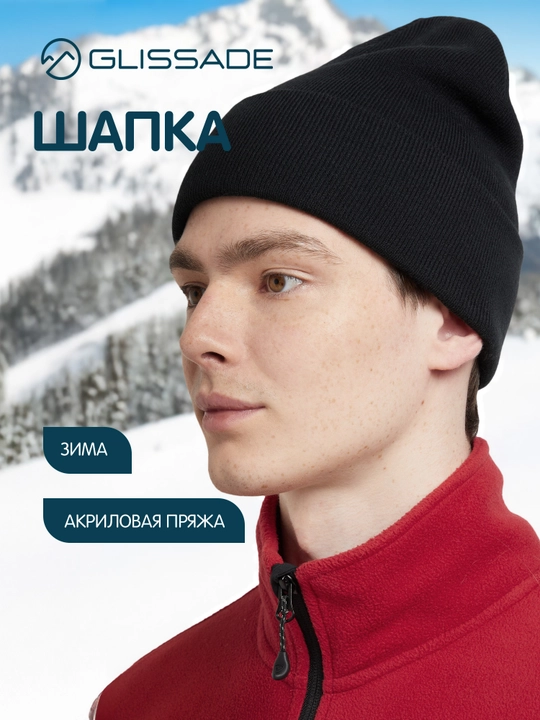 Шапка Glissade - 