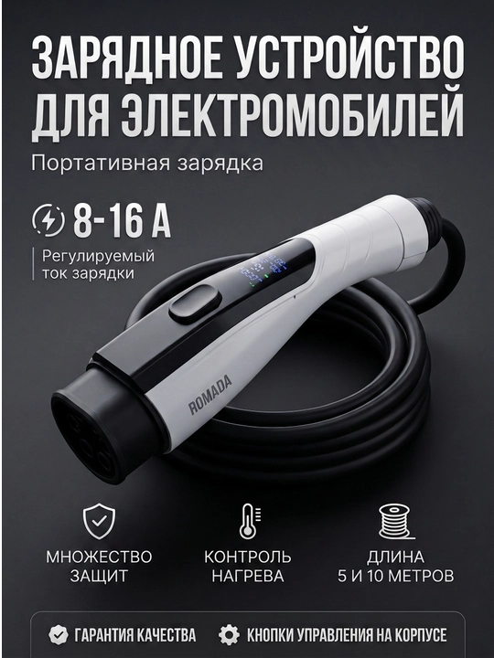 Портативное зарядное устройство ROMADA 3.5 кВт (GB/T) 220в