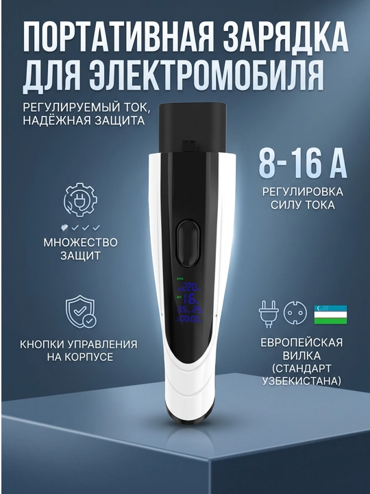 Портативное зарядное устройство ROMADA 3.5 кВт (GB/T) 220в