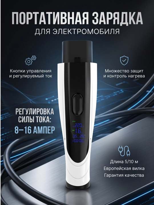 Портативное зарядное устройство ROMADA 3.5 кВт (GB/T) 220в