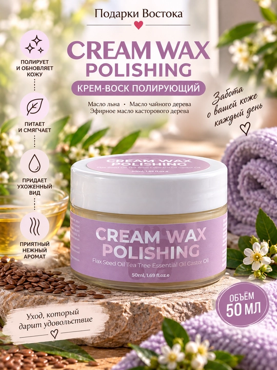 Oyoqlar uchun sayqallovchi krem-mum CREAM WAX POLISHING, 50 ml - 