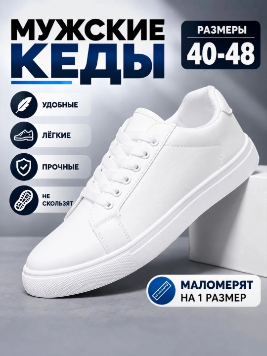 Кеды мужские повседневные, классические, обувь на каждый день, маломерят 40–48 - 
