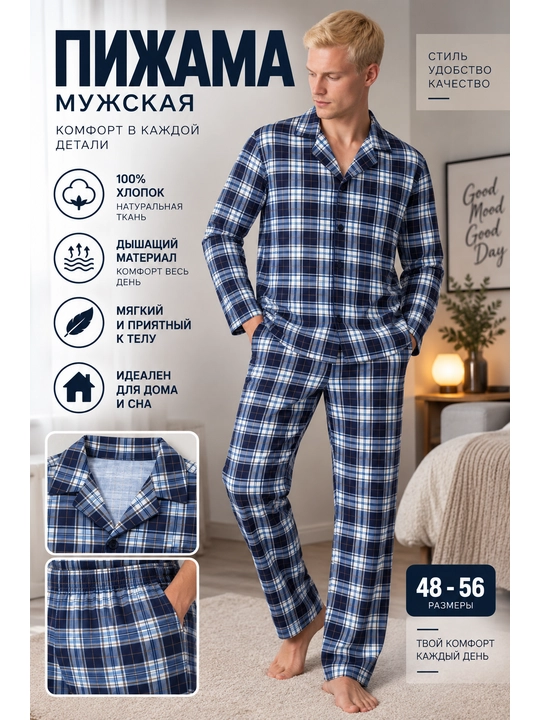 Erkaklar uchun yoqali pijama komplekti - 