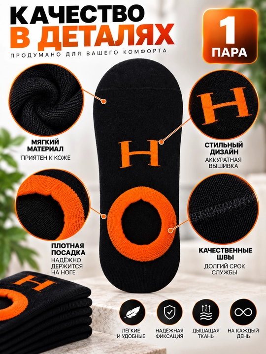 Мужские носки-следки