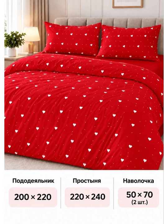 2 kishilik pastel to‘plami yurak dizaynli, yumshoq mato, pododeyalnik va navolochka
