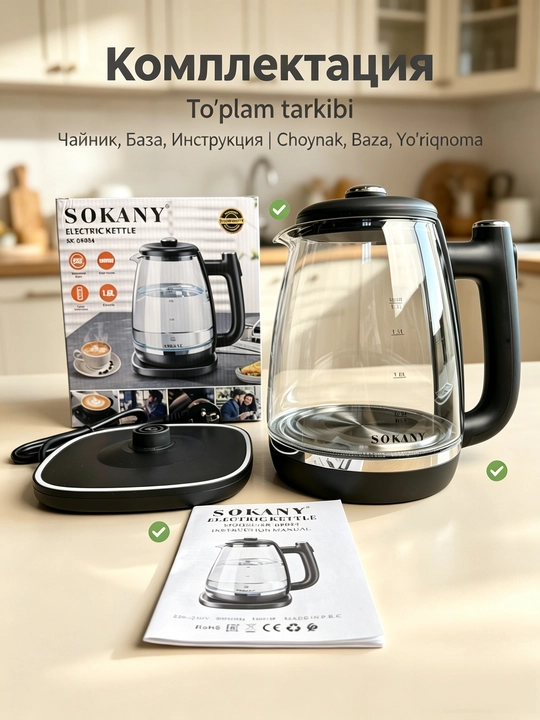 Электрический чайник SOKANY SK-09034, стеклянный, 1,8 л, 1800 Вт